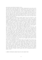 사회이론적 비판과 사회과학적 설명-4