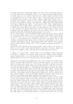 사회이론적 비판과 사회과학적 설명-6