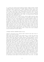 사회이론적 비판과 사회과학적 설명-7