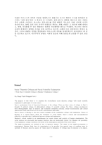 사회이론적 비판과 사회과학적 설명-8