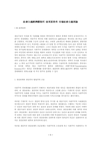 사회주의경제체제의 개혁원리와 시장사회주의이론-1