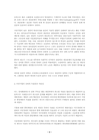 사회주의경제체제의 개혁원리와 시장사회주의이론-2
