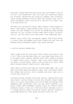 사회주의경제체제의 개혁원리와 시장사회주의이론-3