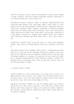 사회주의경제체제의 개혁원리와 시장사회주의이론-4