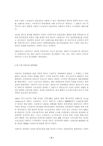 사회주의경제체제의 개혁원리와 시장사회주의이론-5