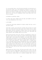 사회주의경제체제의 개혁원리와 시장사회주의이론-7