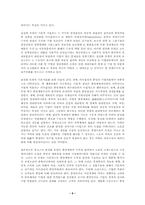 사회주의경제체제의 개혁원리와 시장사회주의이론-9