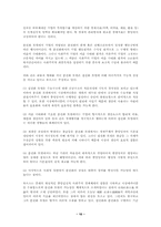 사회주의경제체제의 개혁원리와 시장사회주의이론-10