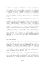 사회주의경제체제의 개혁원리와 시장사회주의이론-11