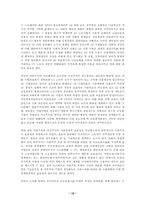 사회주의경제체제의 개혁원리와 시장사회주의이론-12