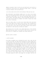사회주의경제체제의 개혁원리와 시장사회주의이론-18