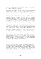 사회주의경제체제의 개혁원리와 시장사회주의이론-19