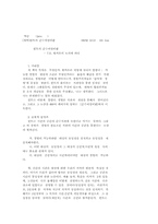 사회학 이야기 레포트-1