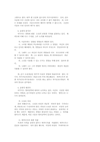 사회학 이야기 레포트-2