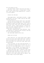 사회학 이야기 레포트-4