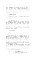 사회학 이야기 레포트-10