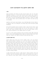 상징적 상호작용론에 미친 실용주의 철학의 영향-1