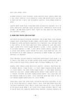 상징적 상호작용론에 미친 실용주의 철학의 영향-2