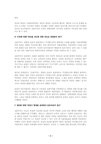 상징적 상호작용론에 미친 실용주의 철학의 영향-3