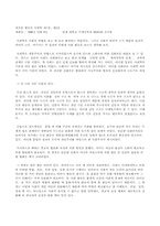 새로쓴 변동의 사회학 제1장, 제2장-1