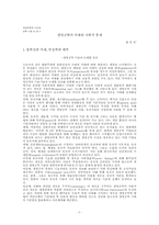 생명공학의 미래와 사회적 통제-1