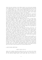 생명공학의 미래와 사회적 통제-7
