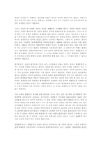 생태문학론 혹은 녹색문학론의 현황과 과제-2