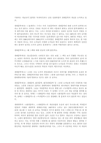생태문학론 혹은 녹색문학론의 현황과 과제-3