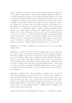 생태문학론 혹은 녹색문학론의 현황과 과제-4
