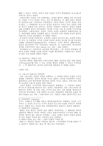 서구사상의 원류(희랍시대의 서양 철학의 특징)-2