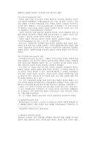 서구사상의 원류(희랍시대의 서양 철학의 특징)-3