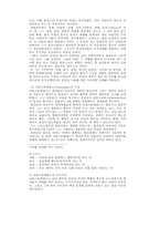 서구사상의 원류(희랍시대의 서양 철학의 특징)-4