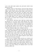 세계 과학기술과 환경문제에 대한 성찰-5