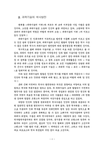 세계 과학기술과 환경문제에 대한 성찰-6