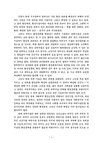 세계 과학기술과 환경문제에 대한 성찰-9