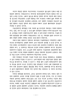 세계 과학기술과 환경문제에 대한 성찰-11