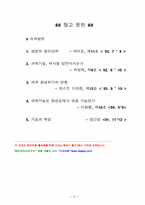 세계 과학기술과 환경문제에 대한 성찰-12