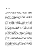 세계과학 기술과 환경문제에 대한 성찰-2