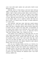 세계과학 기술과 환경문제에 대한 성찰-4