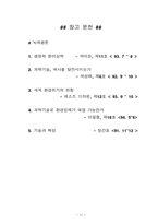 세계과학 기술과 환경문제에 대한 성찰-11