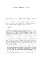 시민사회론의 이데올로기적 함의 비판-1