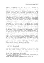 시민사회론의 이데올로기적 함의 비판-3