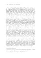 시민사회론의 이데올로기적 함의 비판-4