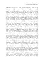 시민사회론의 이데올로기적 함의 비판-5