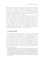 시민사회론의 이데올로기적 함의 비판-9