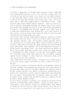 시민사회론의 이데올로기적 함의 비판-10