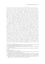 시민사회론의 이데올로기적 함의 비판-11