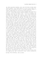 시민사회론의 이데올로기적 함의 비판-13