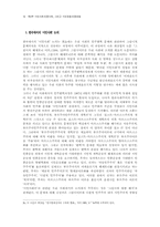 시민사회론의 이데올로기적 함의 비판-16
