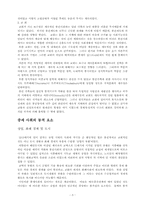 시민혁명과 근대사회-3